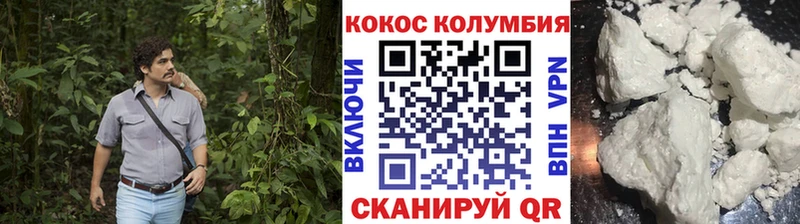 COCAIN Колумбийский Завитинск