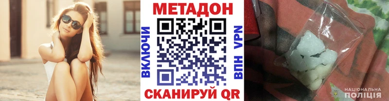 МЕТАДОН кристалл  Завитинск 